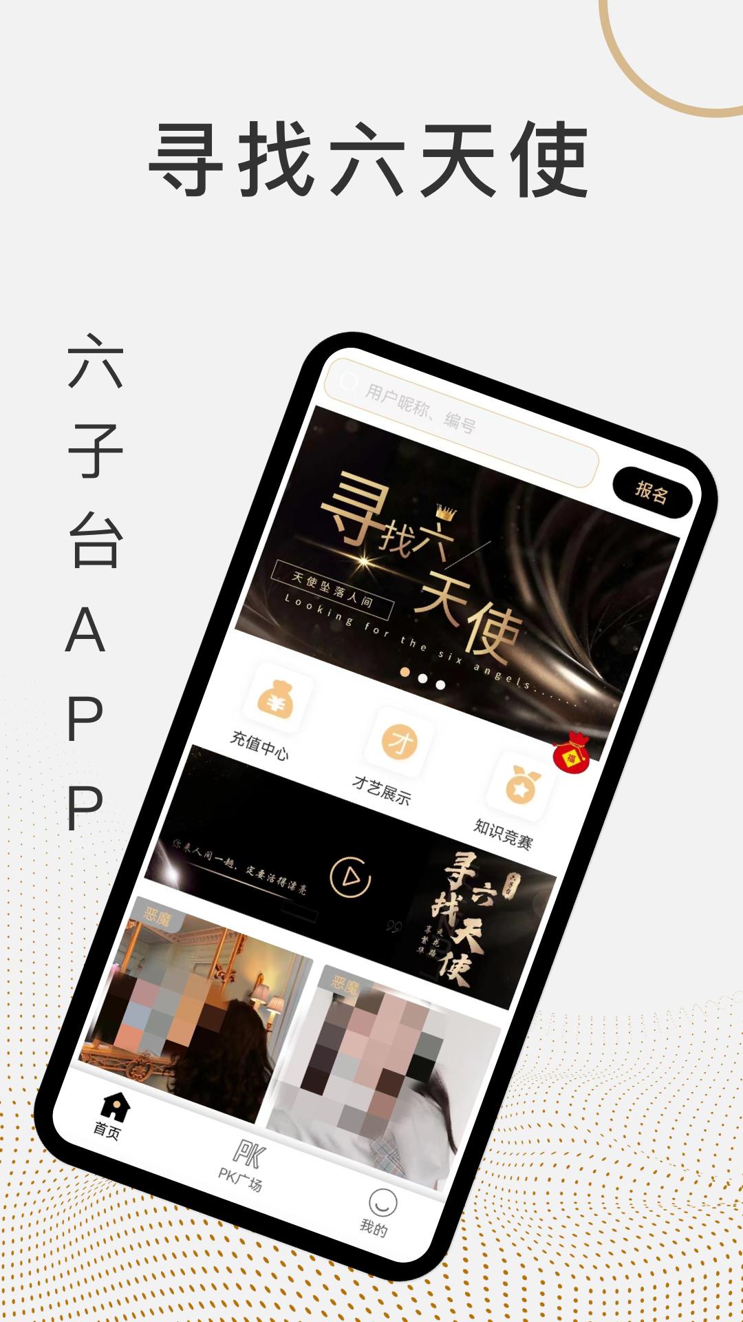 六子台app官方版