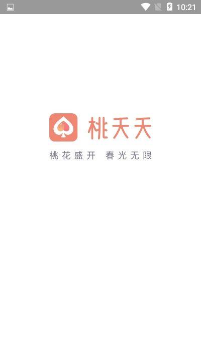 桃夭夭APP手机最新版下载