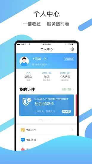 山东电子健康通行卡APP在线申请平台