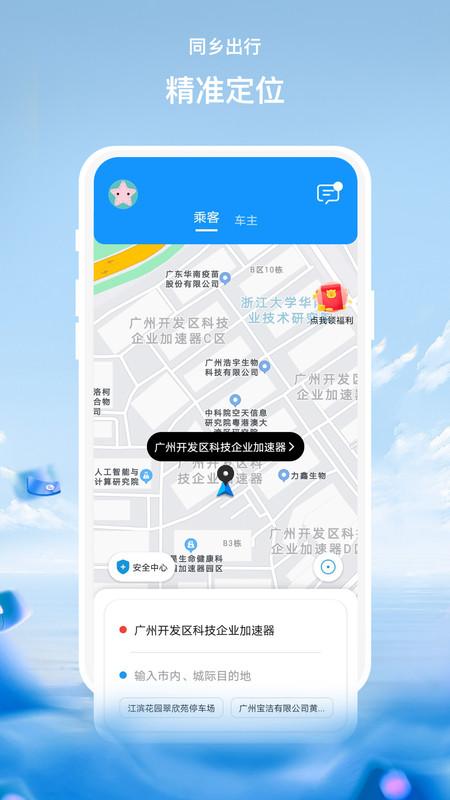 同乡出行app官方版