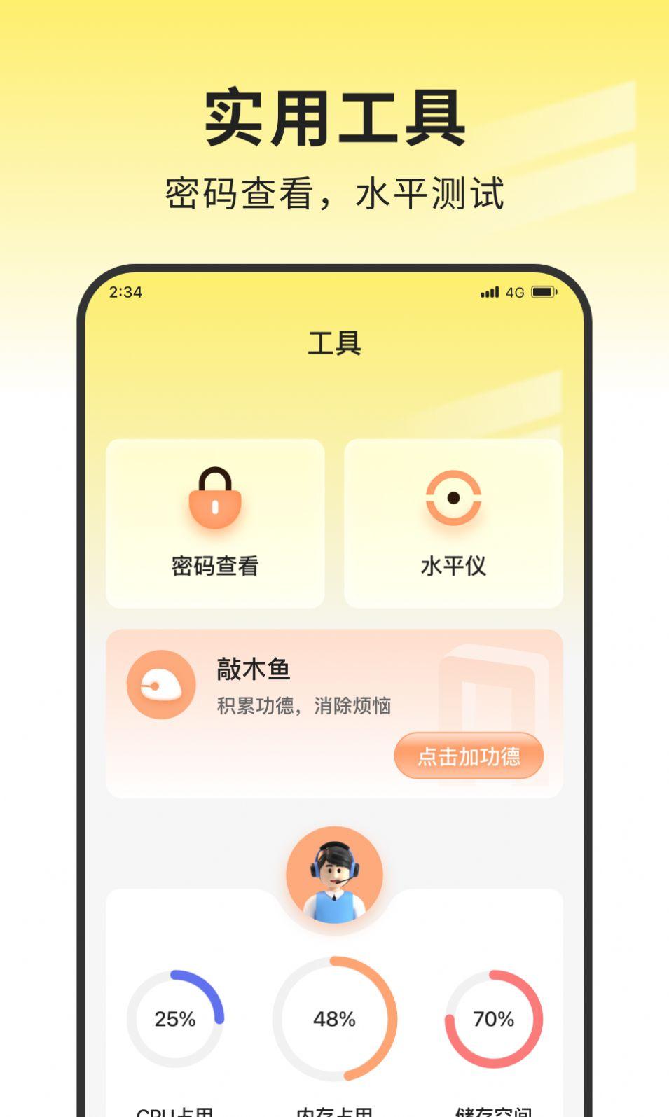 蜜蜂网络管家app下载最新版