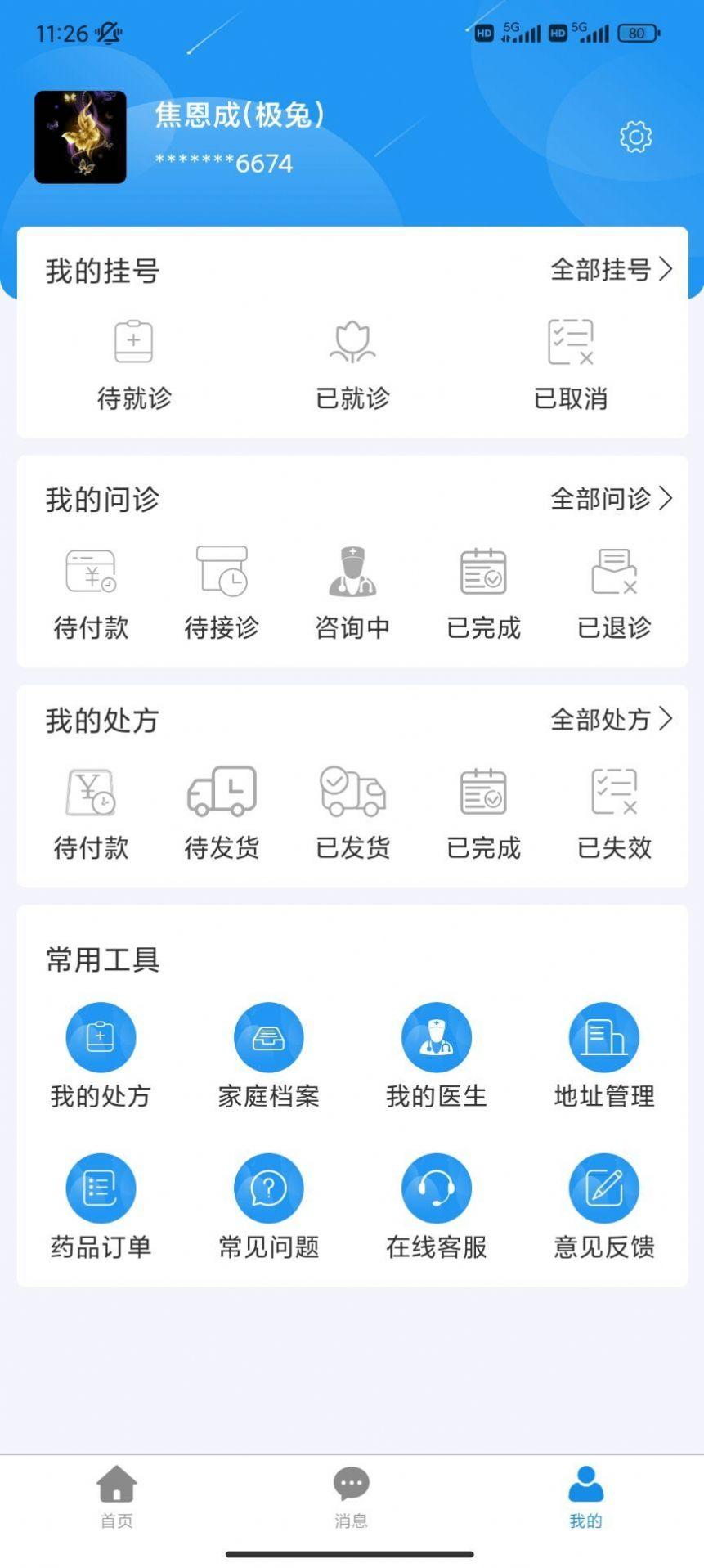 爱升云康app官方版