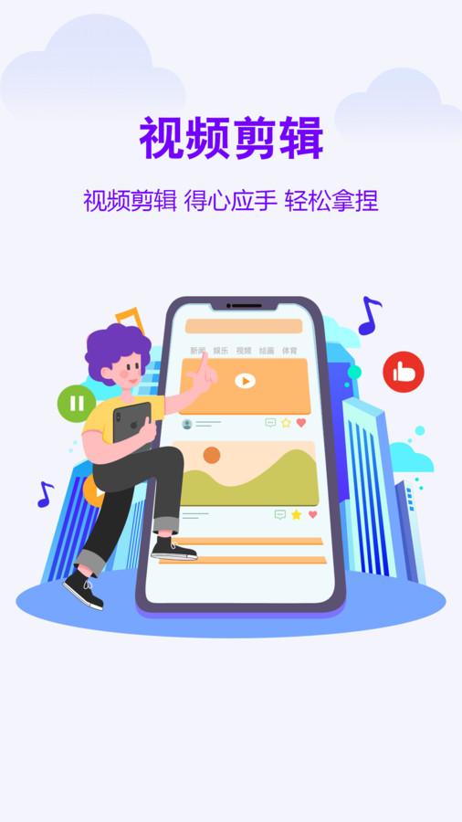 手机视频剪辑助手app安卓版