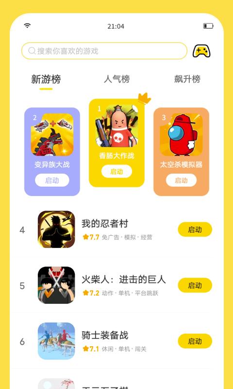 闪玩下载免广告APP最新版2024