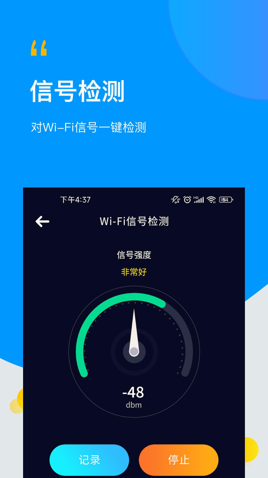 wifi万用钥匙连软件官方版