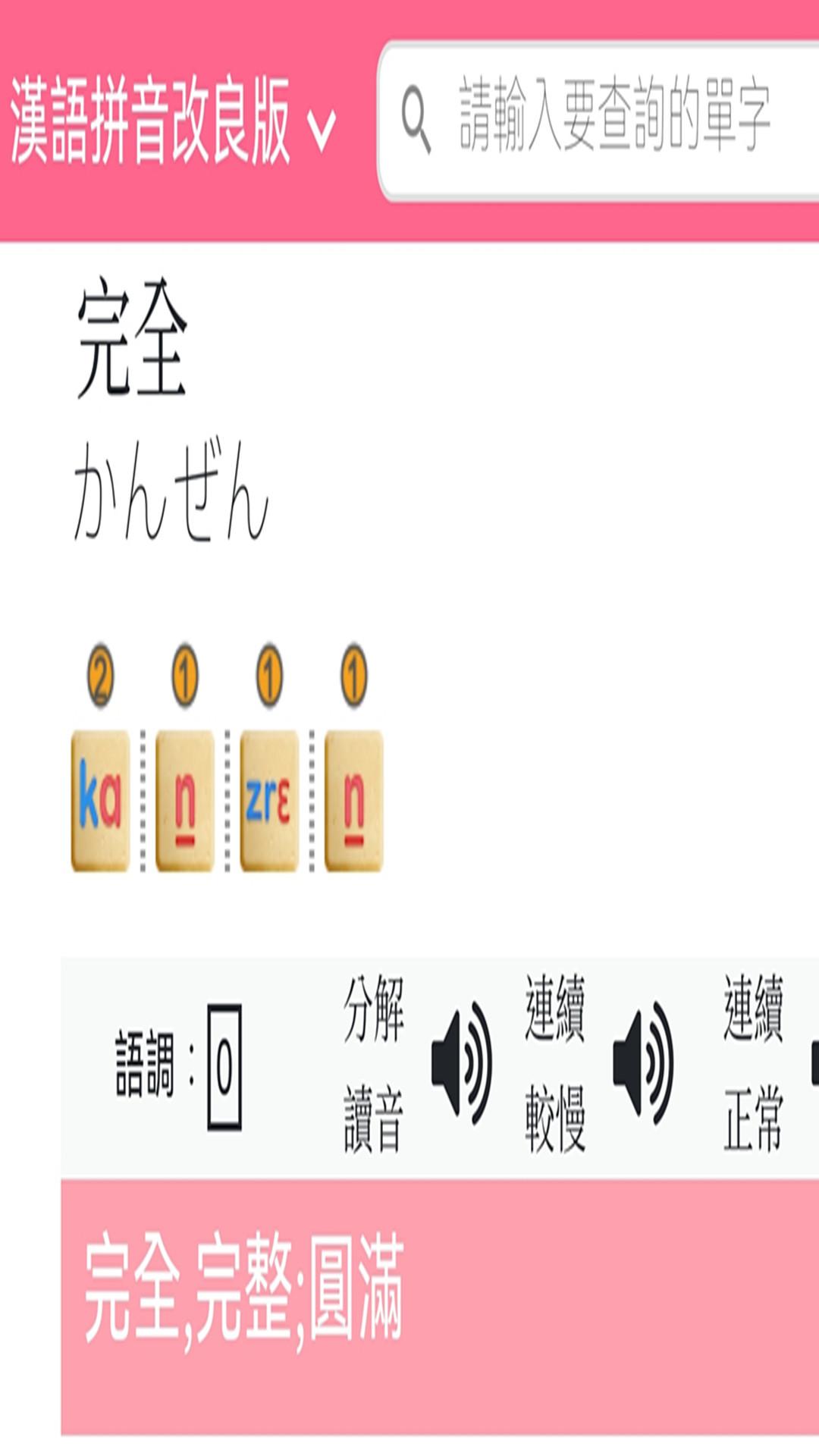 日语拼音熊音标查询软件最新版