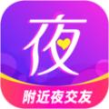 附近夜交友APP官方版