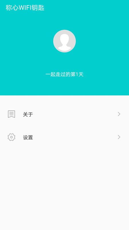 称心WIFI钥匙App软件手机版