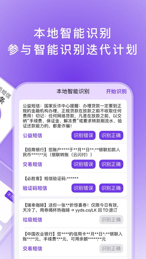 ZAP短信拦截APP最新版