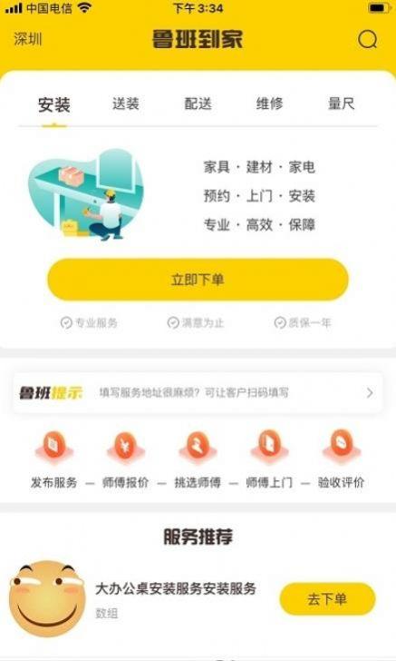 鲁班到家同城版app手机下载