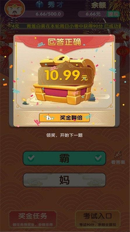 成语大会app红包版