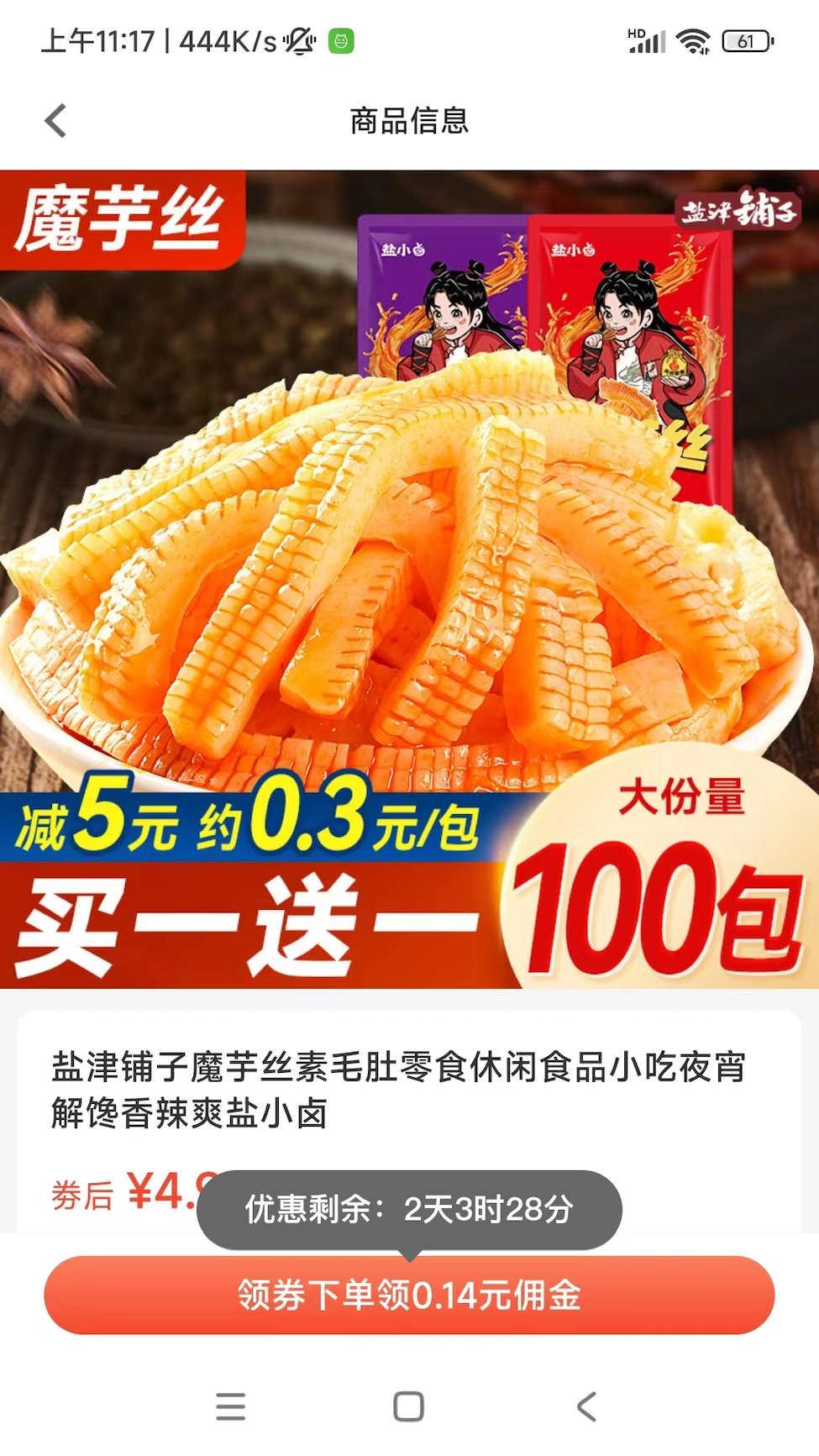 小馋虎零食商城app官方版