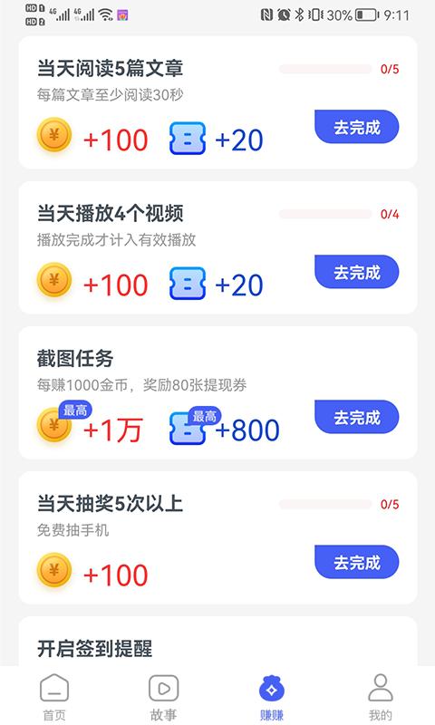 口袋步数Pro走路app红包版