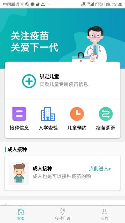 粤苗广东预防接种服务平台APP安卓版