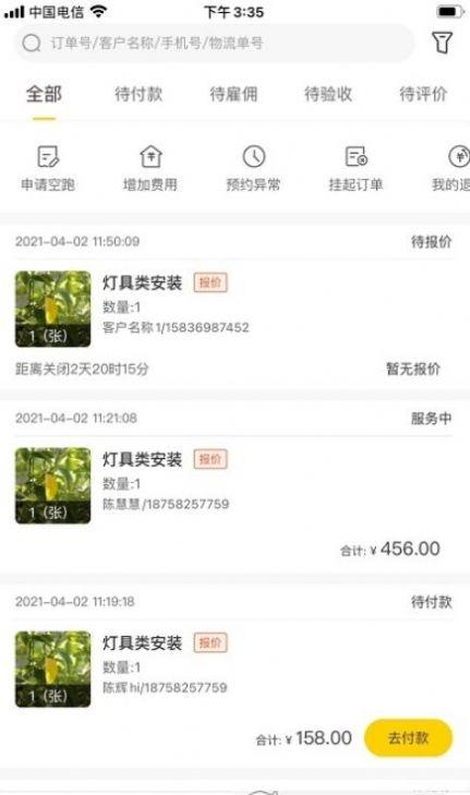 鲁班到家同城版app手机下载