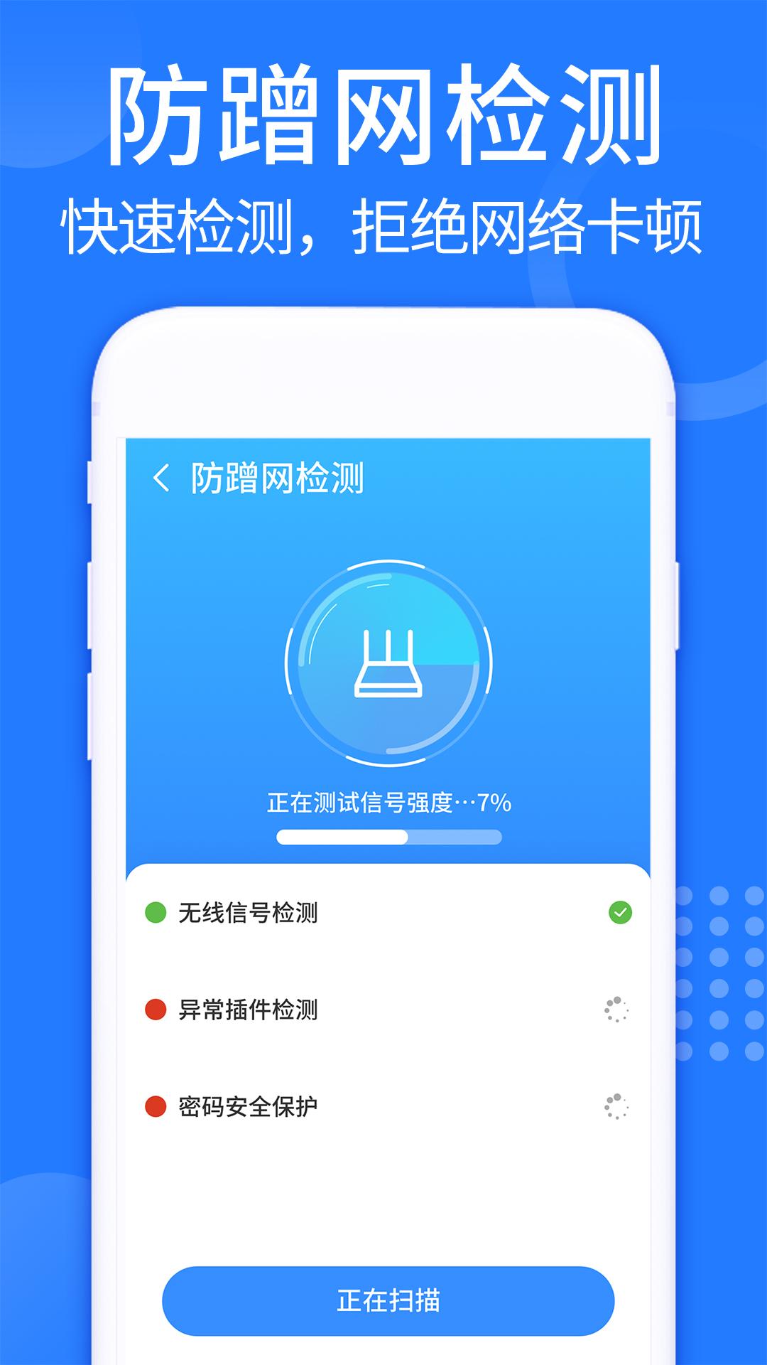 WiFi强连钥匙APP最新版