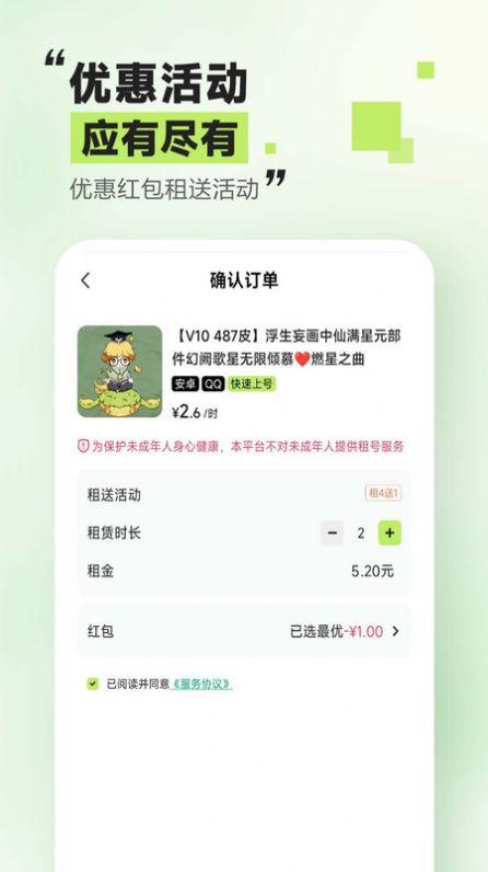 趣租号上号器app最新版2024