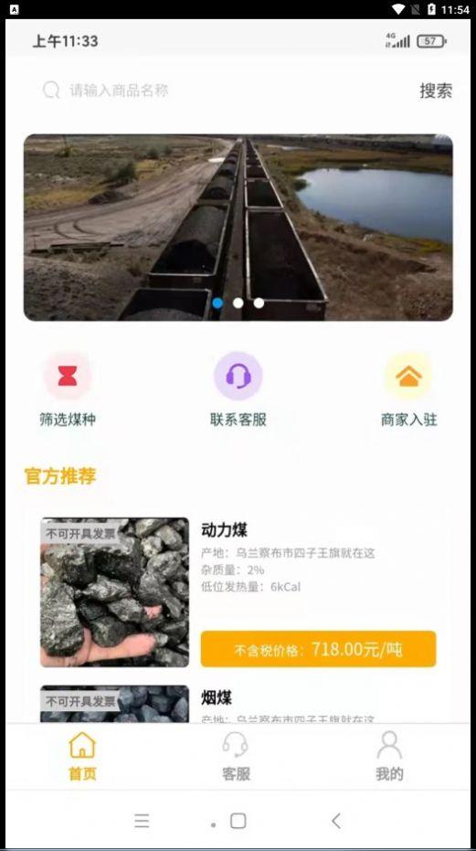 煤炭行业在线交易平台app官方最新版