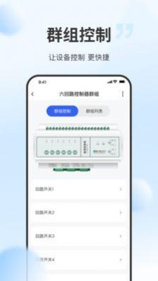 云智光控灯光控制APP手机版