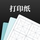 a4打印纸模板app