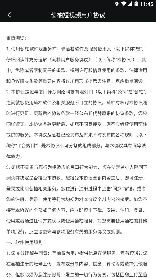 萄柚短视频平台APP官方版