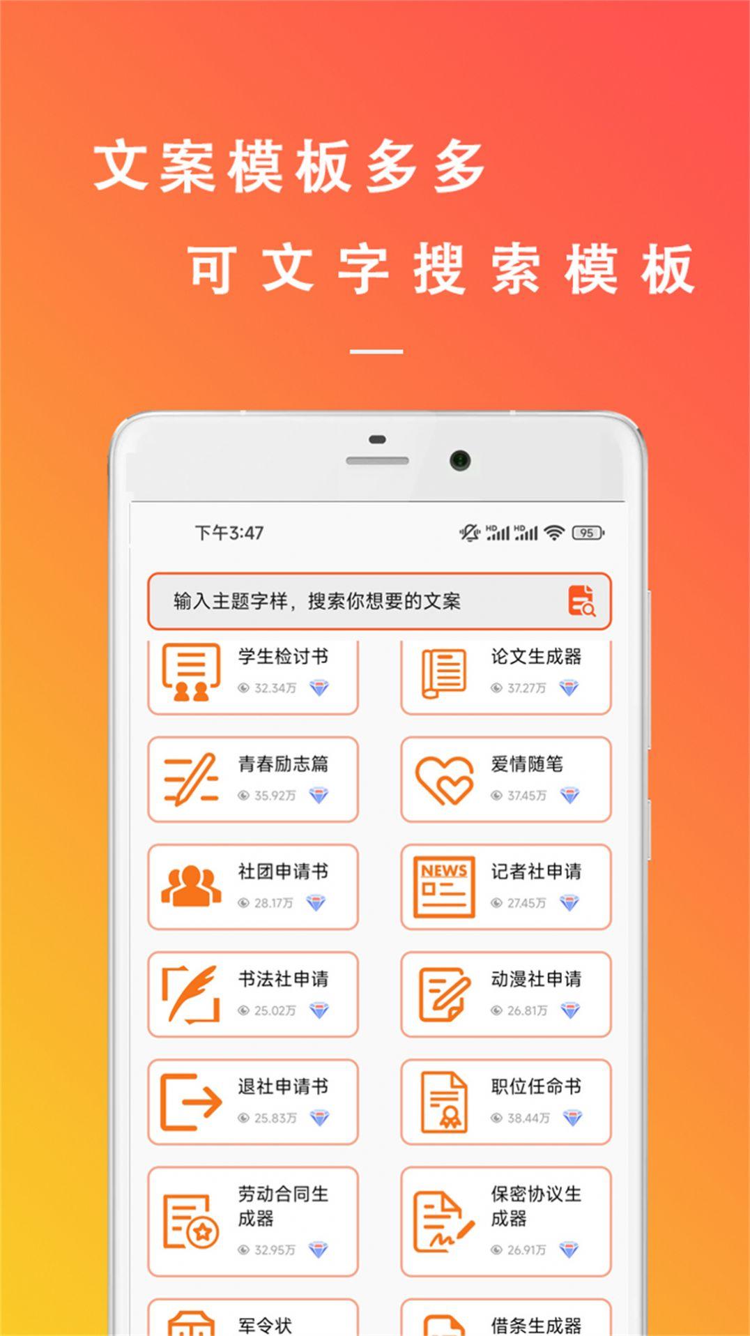 万能枝条文案控APP官方版