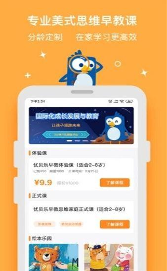 优贝乐早教课程APP最新版