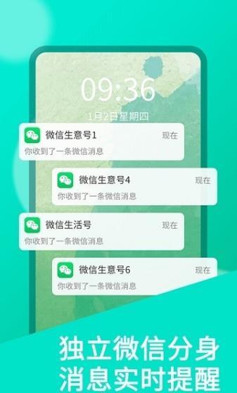 系统分身APP官方版