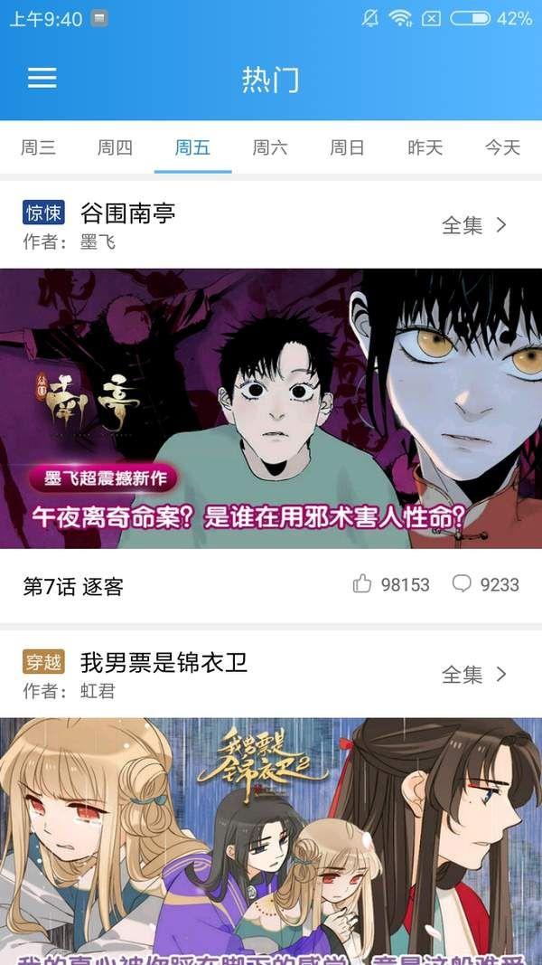 露露漫画APP免费版