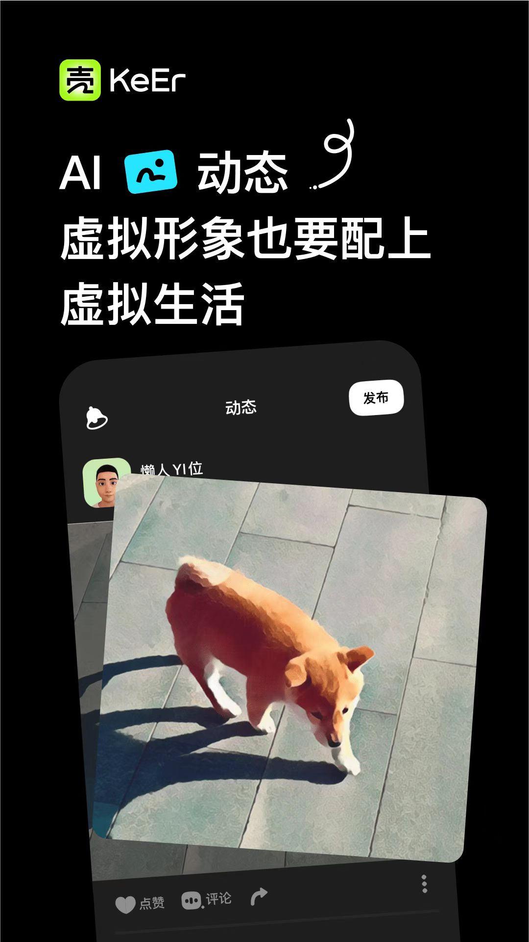 壳儿虚拟社交APP官方版