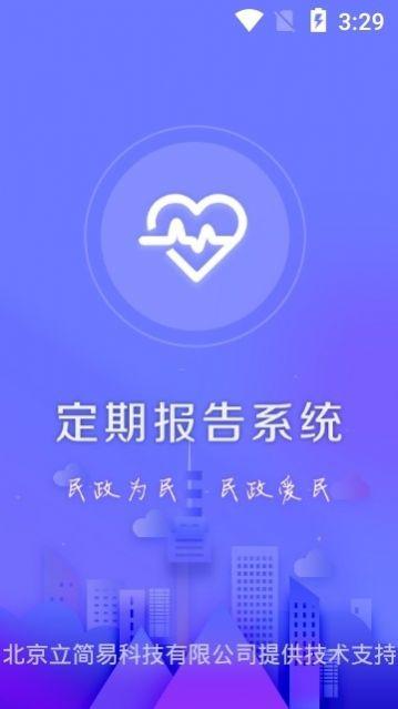 兴安盟低保定期报告系统app下载