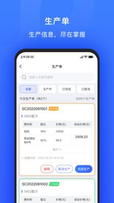 算算配方智能计算APP最新版