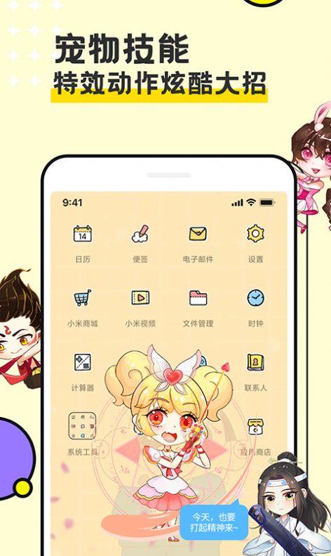 图图宠物桌面美化主题app免费版