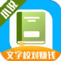 文字录入接单平台app最新版