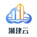 湘建云ios苹果官方版2024