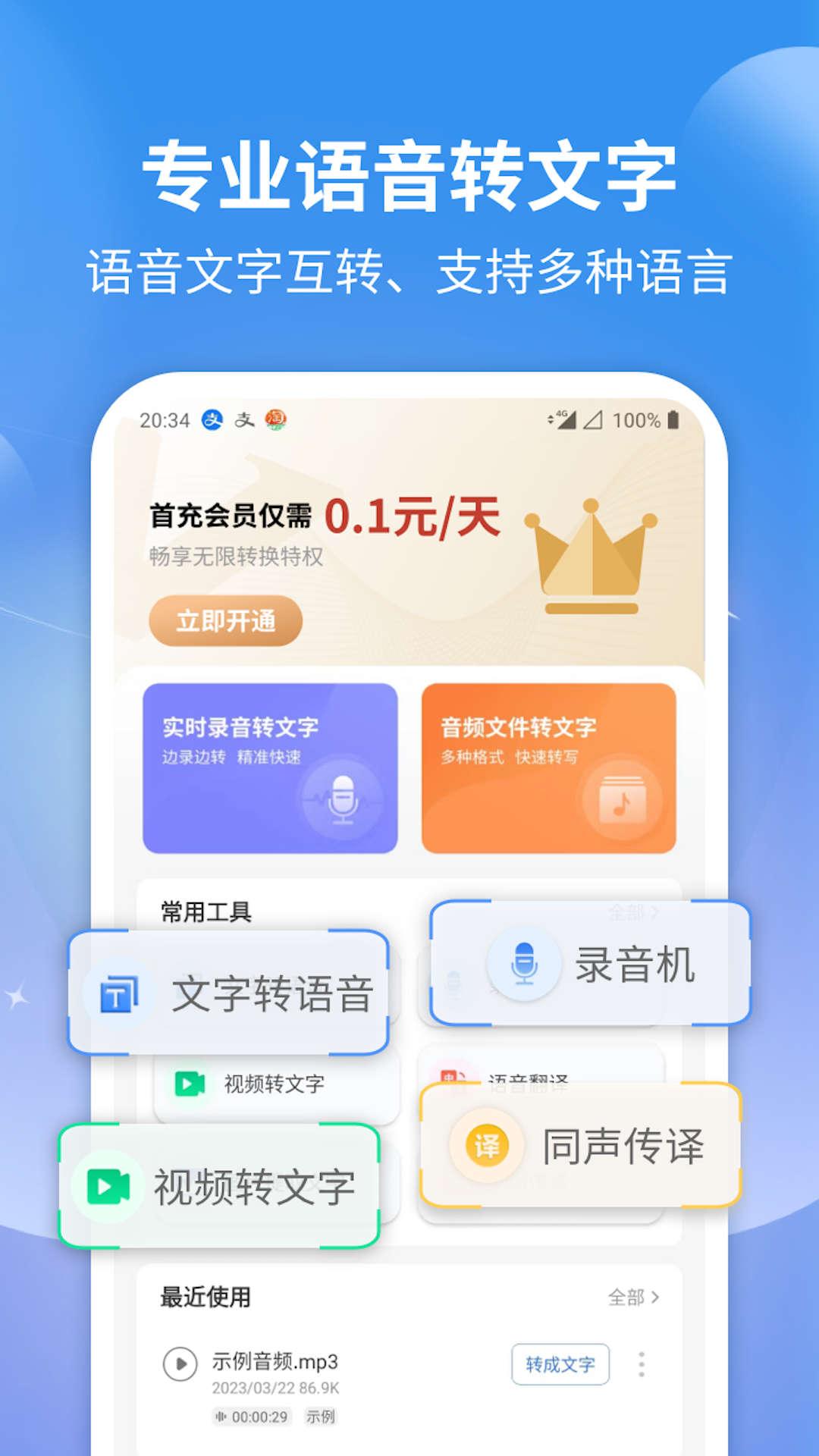 意飞录音转文字专家APP官方版