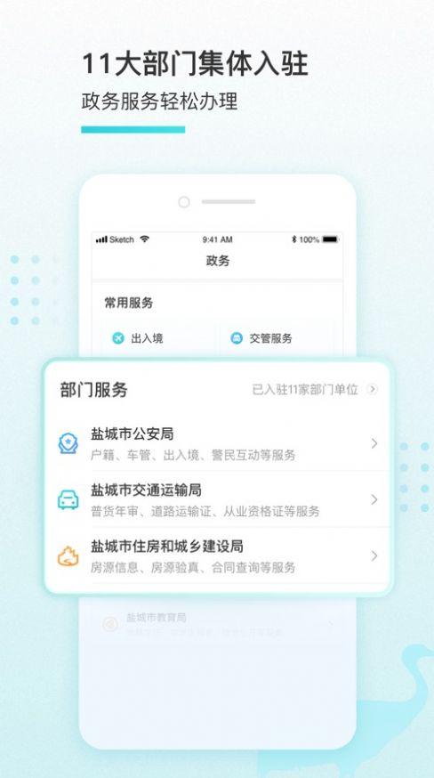 我的盐城app最新版本免费下载安装2024