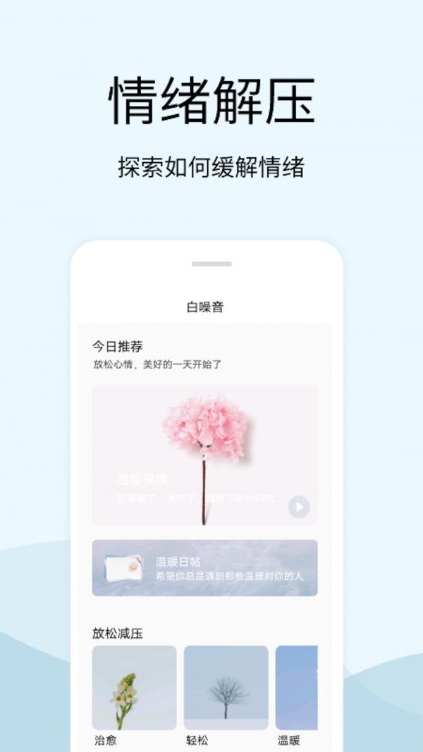 情绪减压解压器App手机版