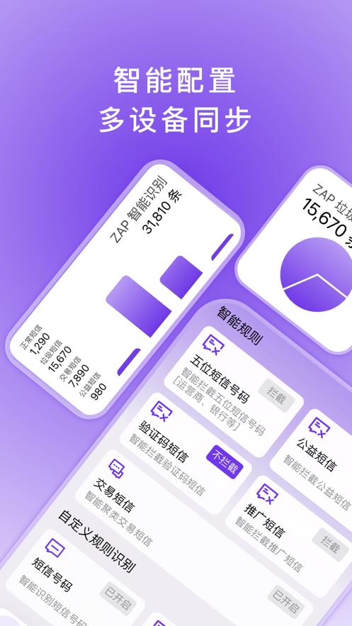 ZAP短信拦截APP最新版