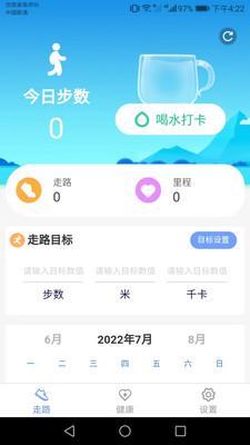 智能健康宝计步APP最新版