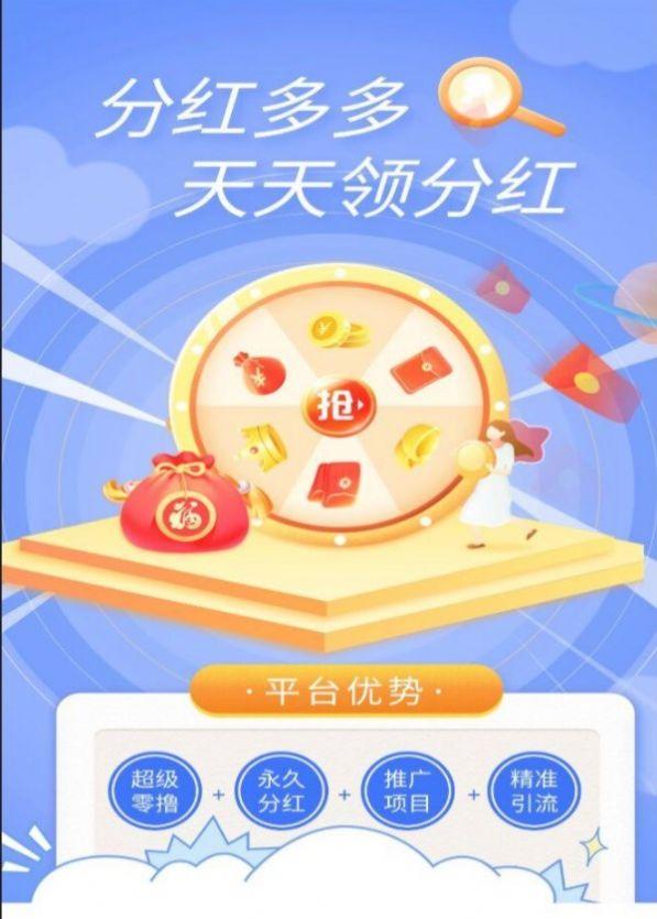 分红多多首码APP红包版