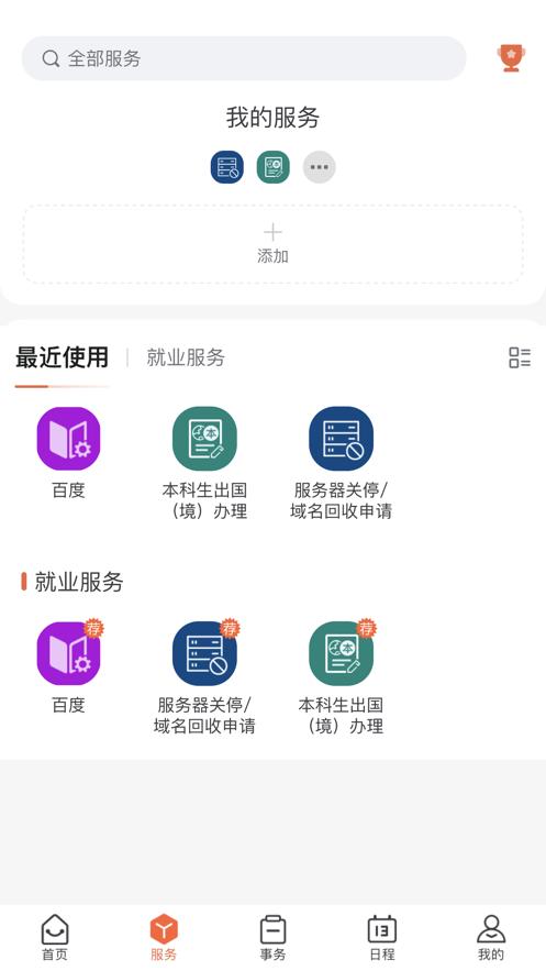 翱翔门户教务系统APP官方版