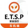 ET出行车机端APP最新版