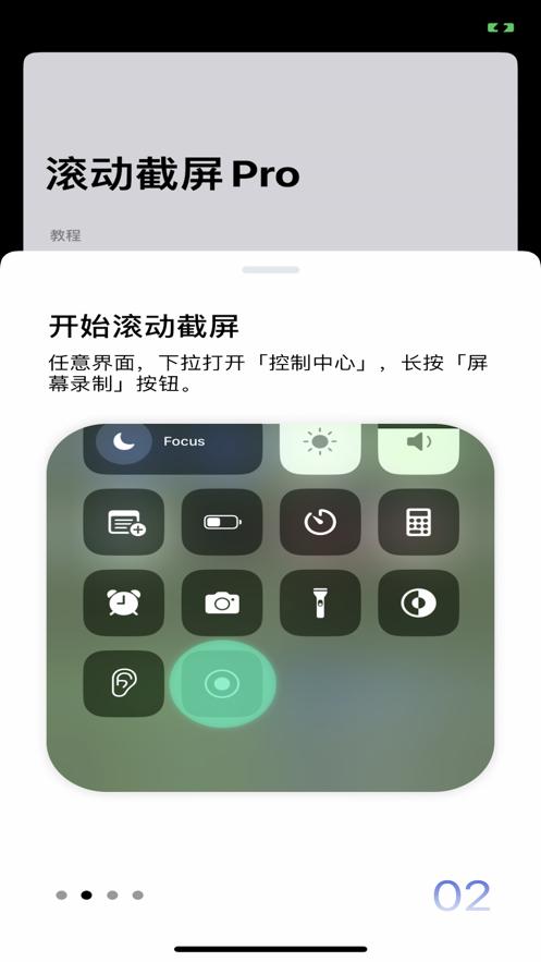 滚动截屏Pro软件官方版