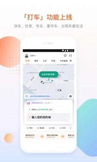 滴滴石榴出行App手机客户端