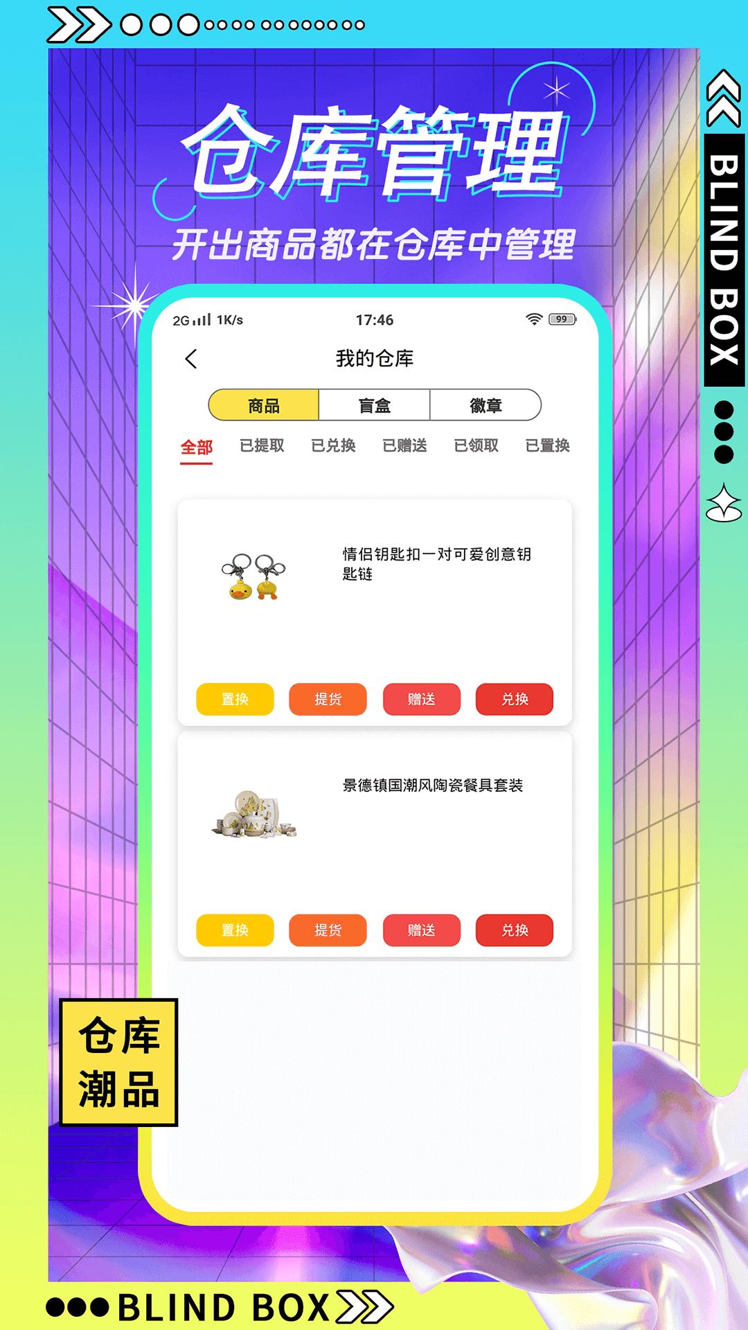 星选盲盒商城APP官方版