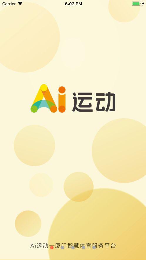 Ai运动APP官网平台下载