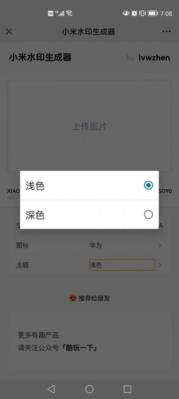 小米水印生成器制作APP最新版2024