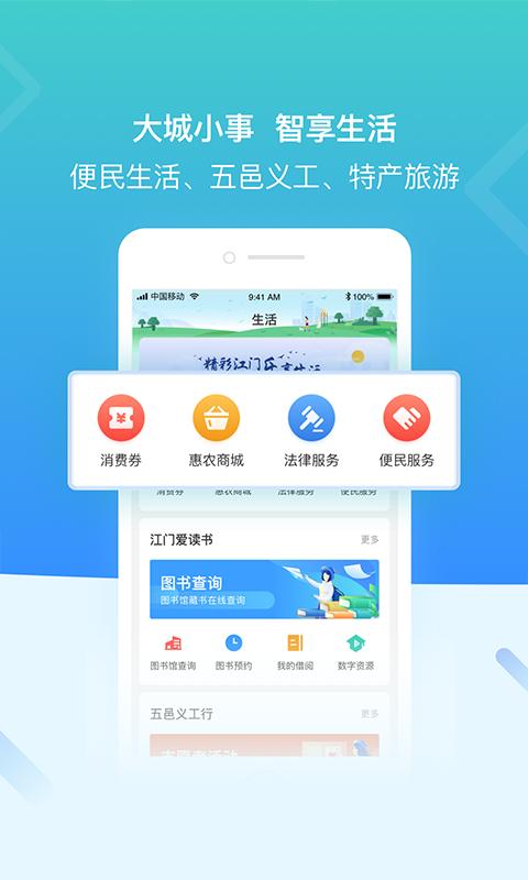 江门易办事app官方免费下载最新版