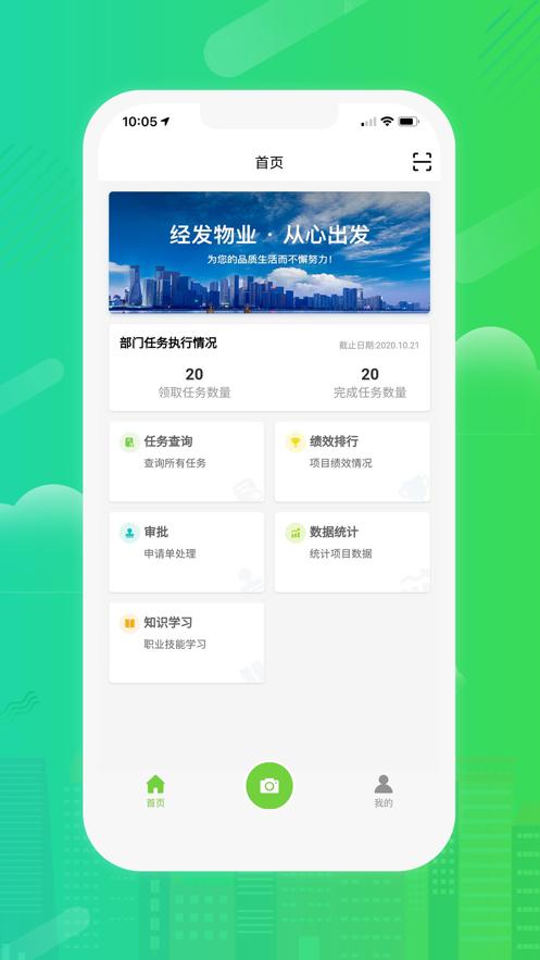 经发物业app最新版